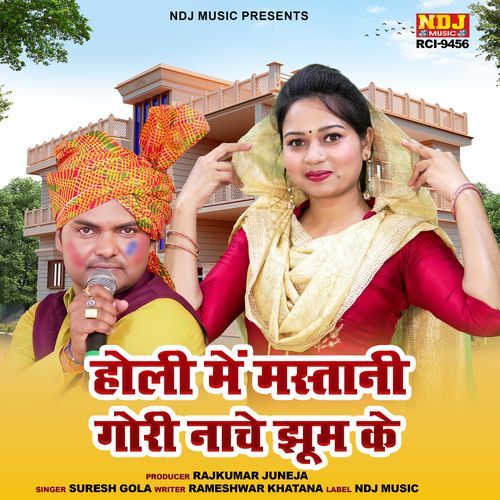 Holi Me Mastani Gori Nache Jhoom Ke
