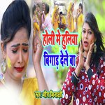 Holiya Me Choliya Lasar Dele Ba