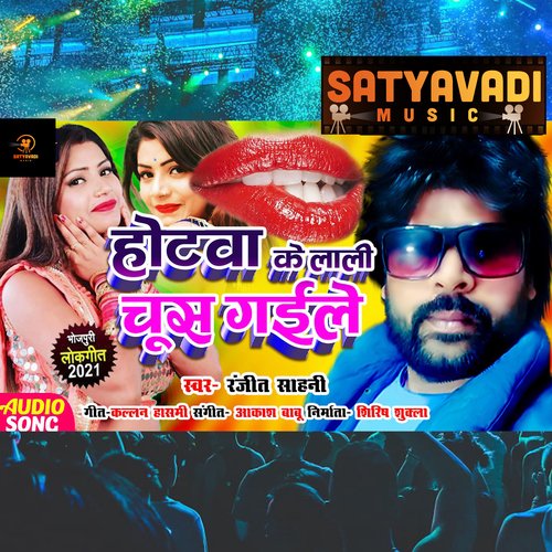 hothva ke laali chus gaile