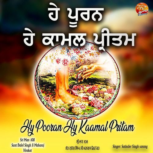 Hy Pooran Hy Kaamal Pritam