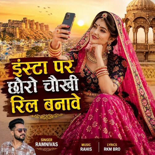 Insta Par Chhoro Chokhi Real Banave