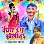 Iyar Rang Kheliha