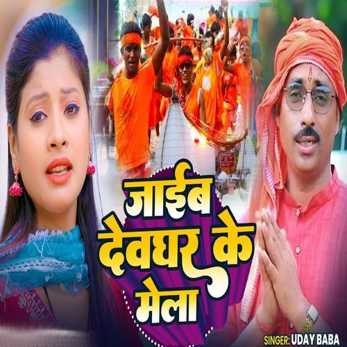 Jaaib Devghar Ke Mela