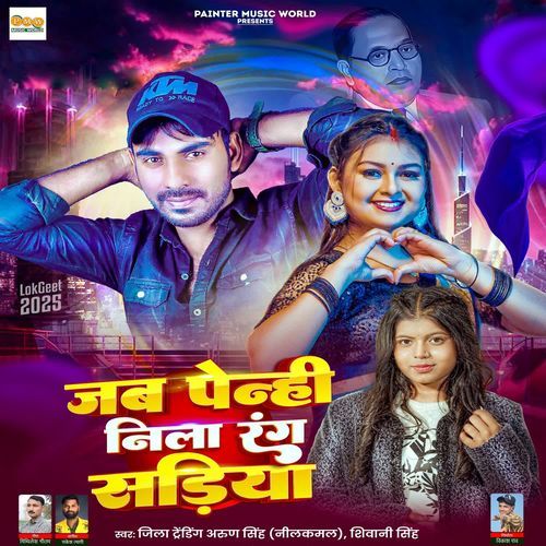 Jab Pehni Neela Rang Sadiya