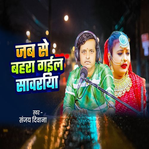 Jab Se Bahara Gail Sajanwa