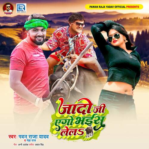 Jado Ji Ago Bhais Lela