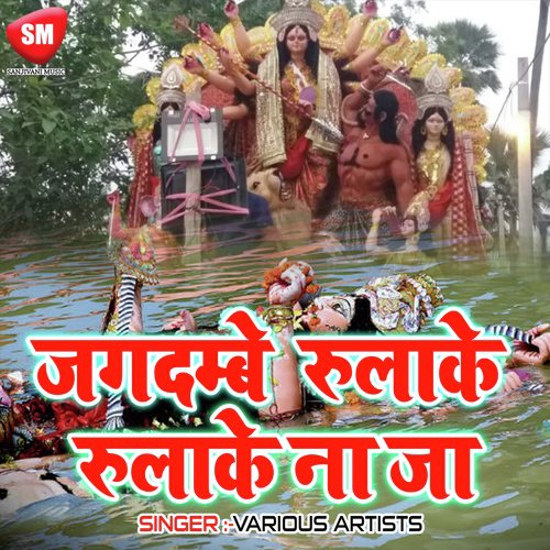 Shera Wali Jota Wali Jai Jai Maa