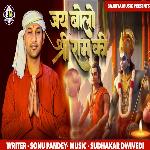 Jai Bolo Shri Ram Ki