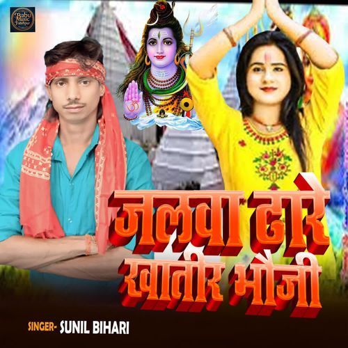 Jalwa Dhare Khatir Bhauji