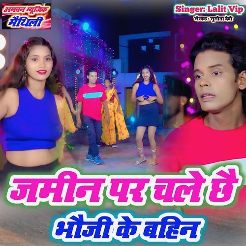 Jamin Par Chale Chhai Bhauji Ke Bahin