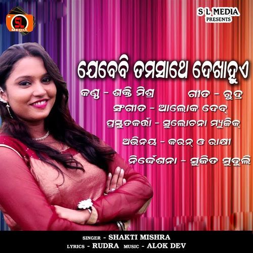 Jebebi Tama Sathe Dekha Hue