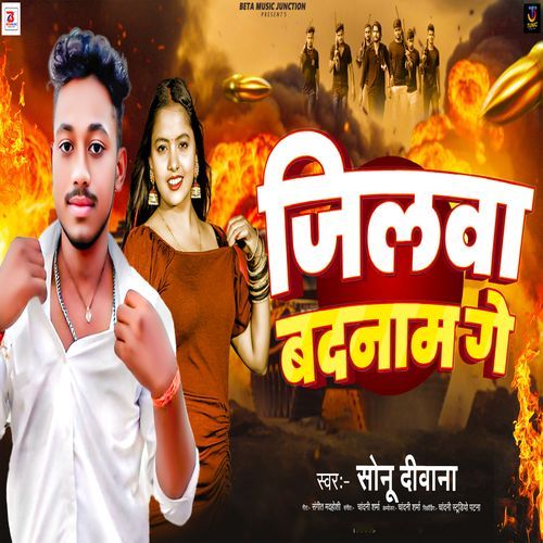 Jilwa Badnam Ge