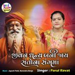 Jivan Dhanya Bani Jay Santona Sanghma