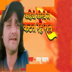 Kahiyo Korwe Me Katat Rahe Raat