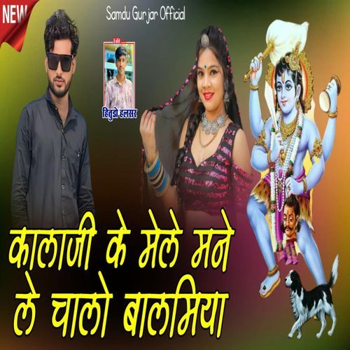 Kalaji Ka Mela Me Chal Balamiya