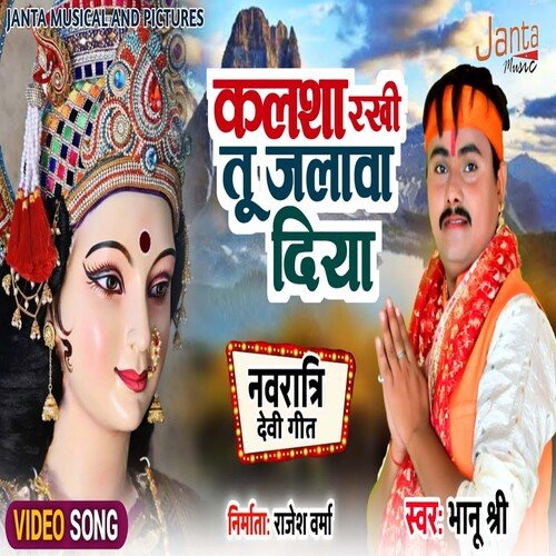Kalsha Rakhi Tu Jalawa Diya (Bhojpuri Song)