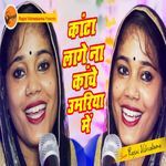 Kanta Laage Na Kanche Umriya