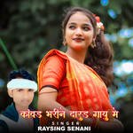 Kanwad Bharine Darud Gayu Me