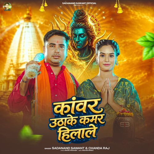 Kanwar Uthake Kamar Hilale