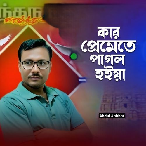 Kar namete pagol hoiya