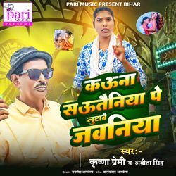 Kauna Sautainiya Pe Lutabai Jawaniya