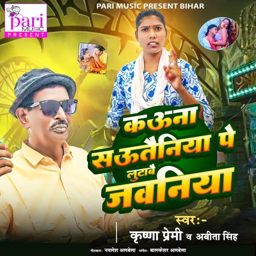 Kauna Sautainiya Pe Lutabai Jawaniya