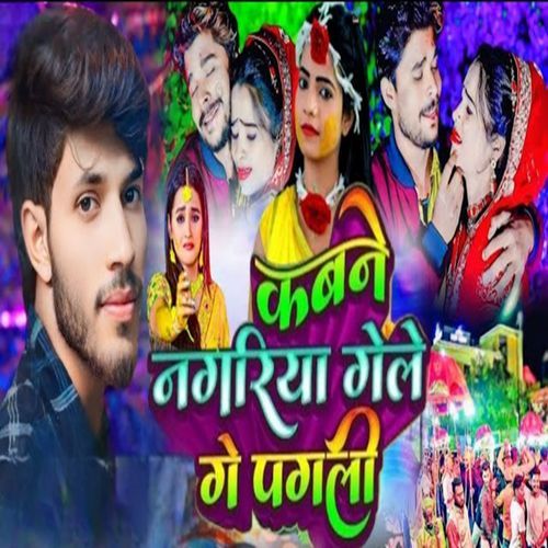 KawneNagariya Gele Ge Pagli