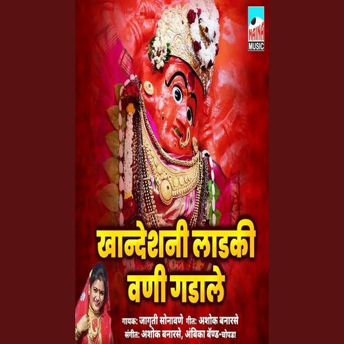 Khandeshni Ladki Vani Gadale