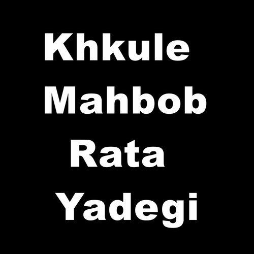 Khkule Mahbob Rata Yadegi