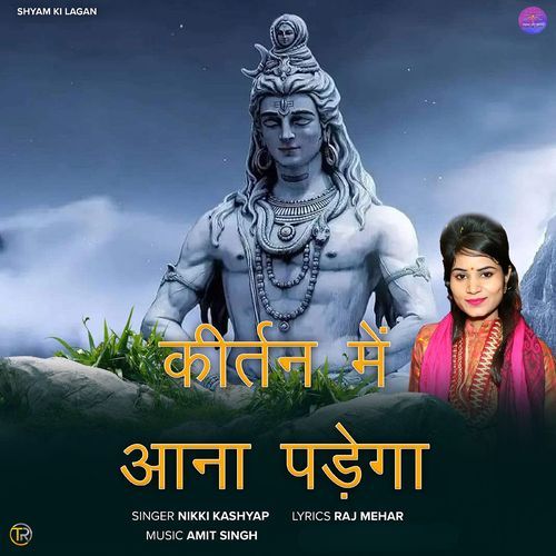 Kirtan Mein Aana Padega