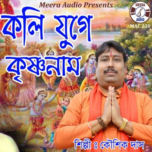 Koli Juge Krishna Naam