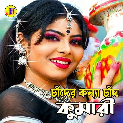 Konna Jokhon Shubas Choray
