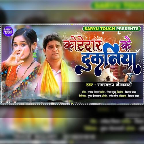 Kotedar Ke Dukaniya