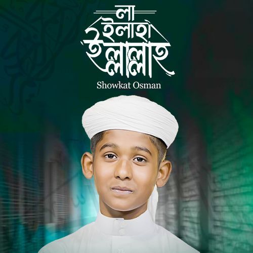 La Ilaha Illallah