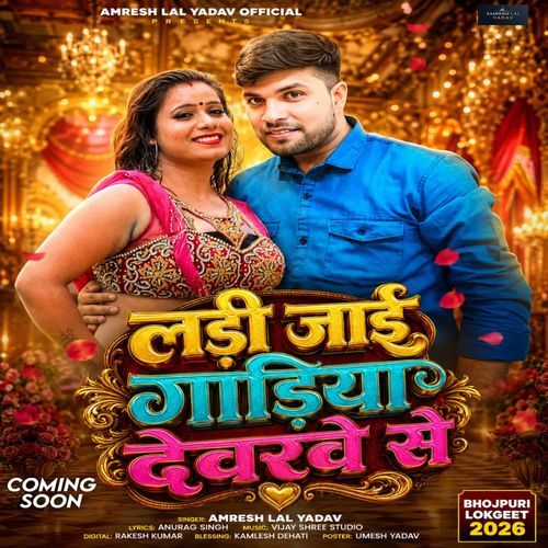 Ladi Jai Gadiya Devarwe Se