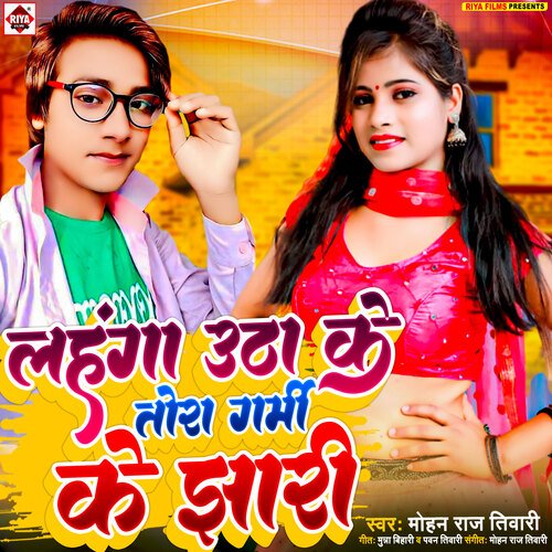 Lahanga utha ke tora garmi ke jhari (Bhojpuri)