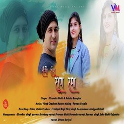 Laigi Ranshu Sun Rama (GARHWALI SONG)