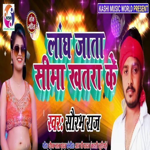 Lang Jata Sima Khatara Ke