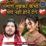 Log Tujhko Kabhi Mera Nahi Hone Denge