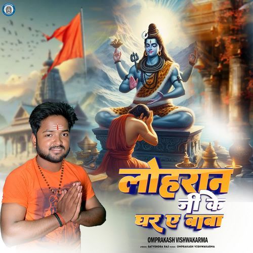 Lohran Ji Ke Ghar A Baba