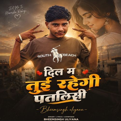 दिल म तुई रहेगी पतलिसी