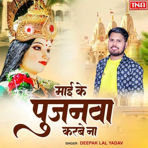 Maai Ke Pujanawa Karabe Na