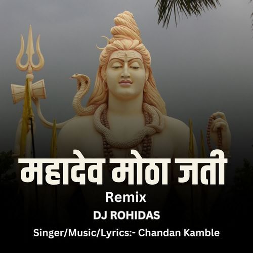 Mahadev Motha Jati(Dj Rohidas)