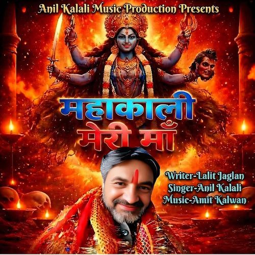 Mahakali Meri Maa