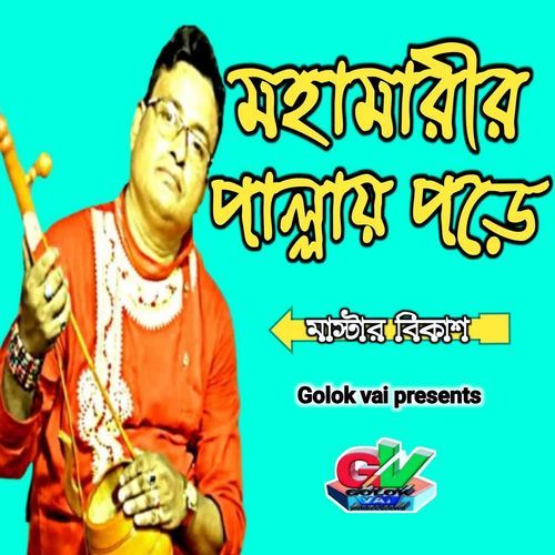 Mahamarir Pallai Pore