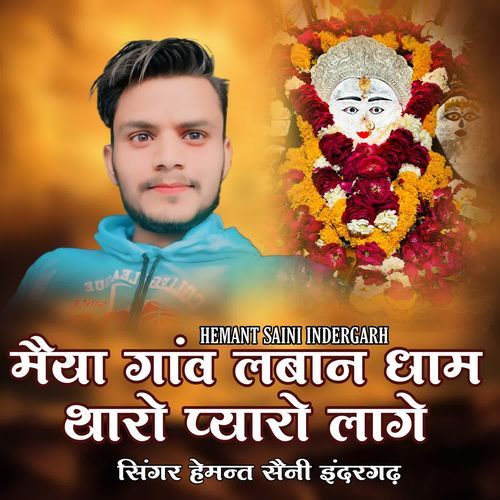 Maiya Gaav Laban Dham Tharo Pyaro Laage