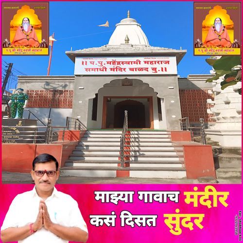 Majhya Gavach Mandir Kas Disat Sunder