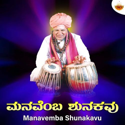 Manavemba Shunakavu