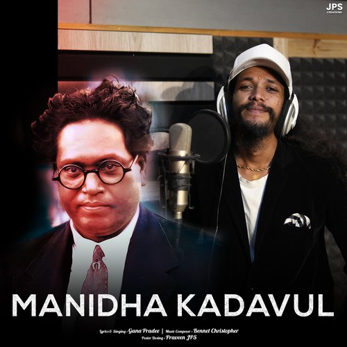 Manidha Kadavul