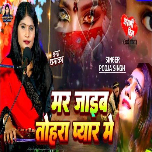 Mar Jaib Tohra Pyar Me